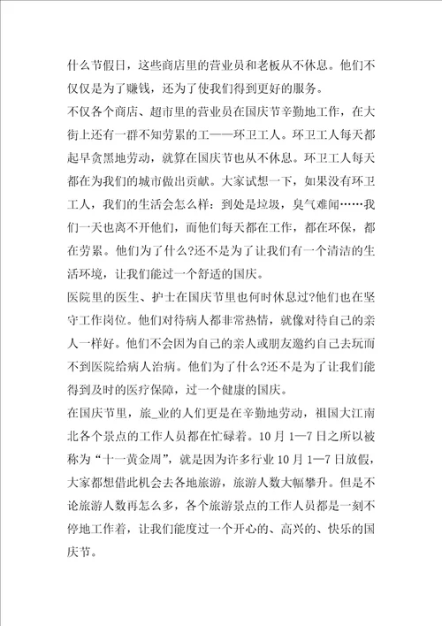 2022高中生十一国庆节优秀作文800字