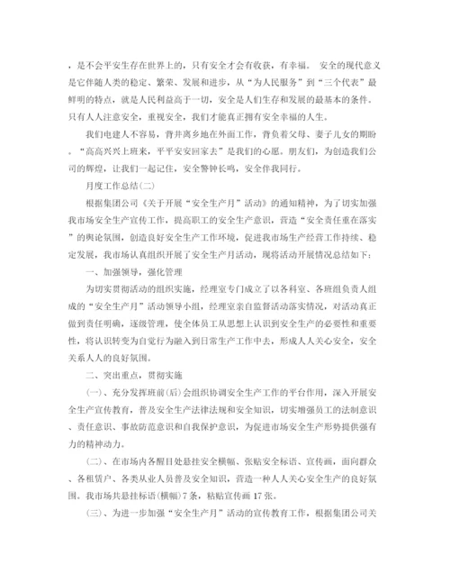 精编之个人月度的工作总结范文.docx