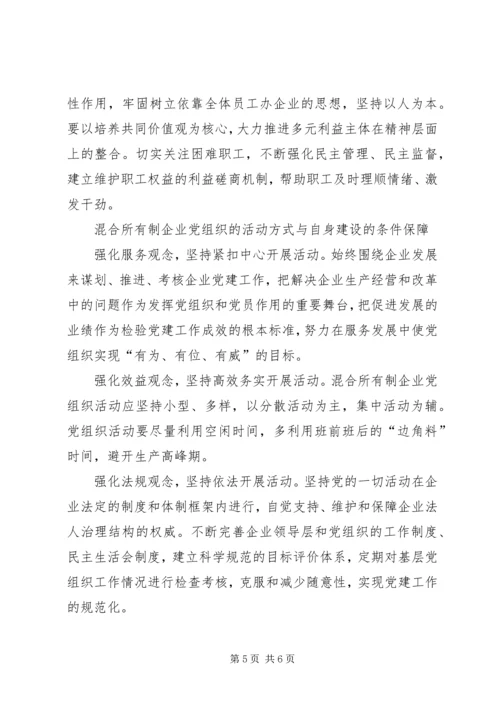 企业党建途径思考.docx