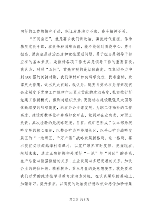 五问自己的认识与思考－勤政廉洁表率.docx