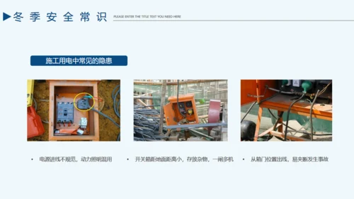 企业施工安全责任教育通用PPT课件