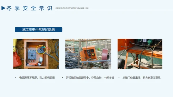 企业施工安全责任教育通用PPT课件