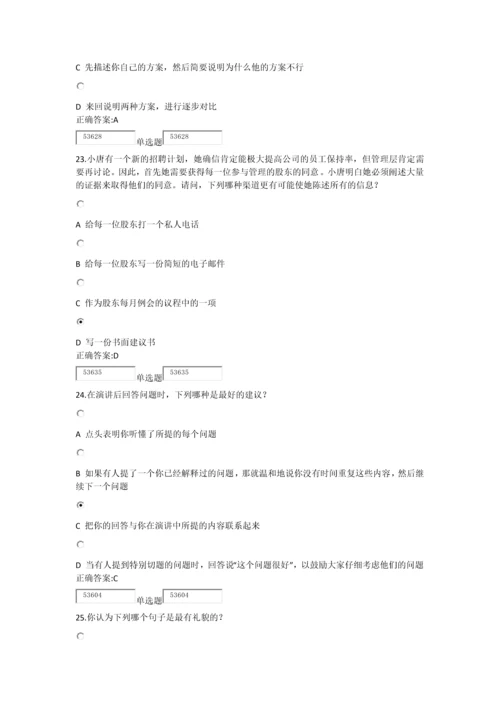 浙江大学远程教育冬管理沟通实务在线作业.docx