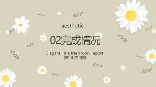 手绘淡雅小清新工作报告动态PPT