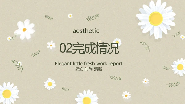 手绘淡雅小清新工作报告动态PPT