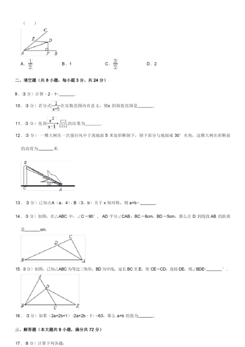 2018-2019学年湖北省黄冈市八年级(上)期末数学试卷.docx