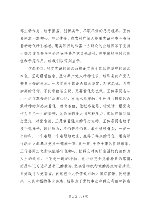 学习王传喜先进材料心得体会 (2).docx