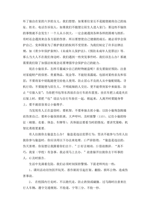 关于自我保护演讲稿.docx
