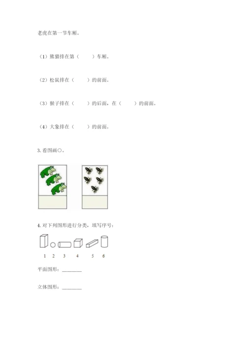 小学一年级上册数学期中测试卷（有一套）word版.docx