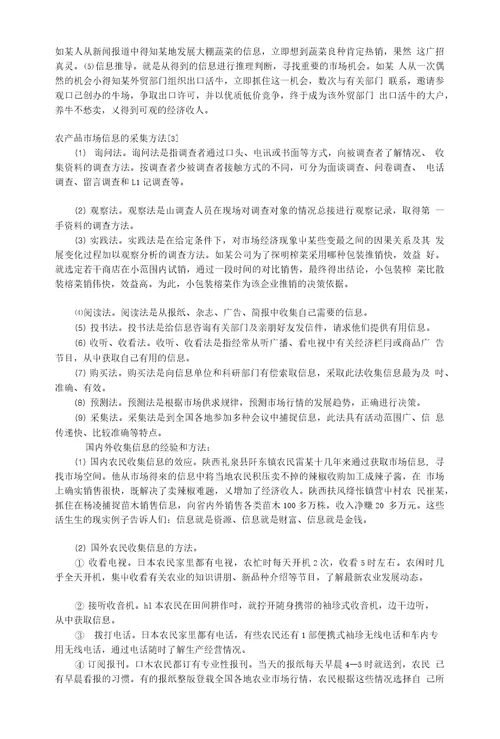 农产品市场信息