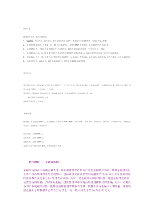 金融岗位描述.docx