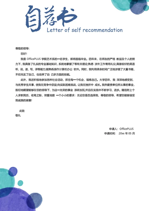 商务时尚整套个人简历模板