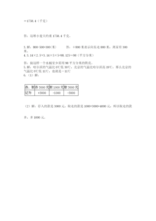 西师大版数学小升初模拟试卷及答案【新】.docx