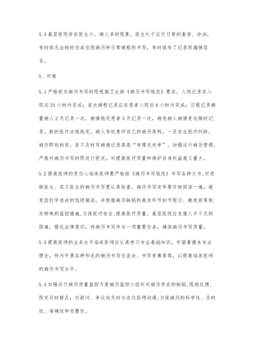 病历书写缺陷分析及对策.docx