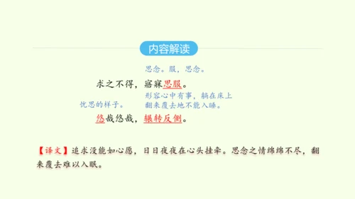 第12课  《诗经》二首 统编版语文八年级下册 同步精品课件