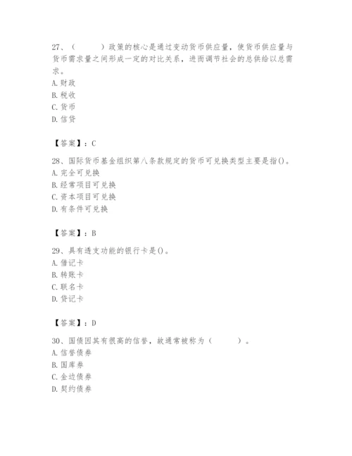 2024年国家电网招聘之经济学类题库及答案（名师系列）.docx