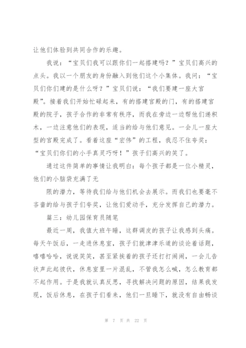 幼儿园保育员工作笔记.docx