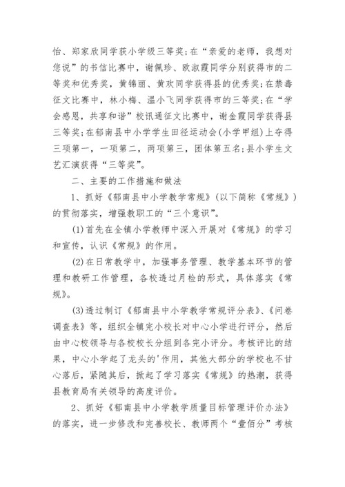 学校教研工作总结报告范文_1.docx