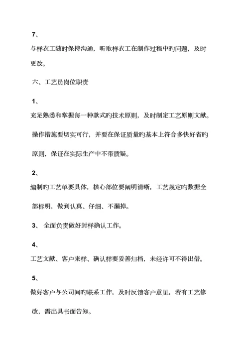 服装厂中查岗位基本职责.docx