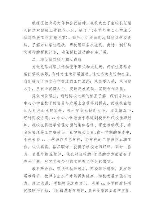 教师结对帮扶工作总结_2.docx
