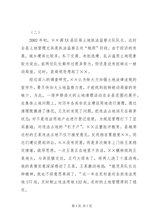 优秀青年卫士候选人事迹材料.docx