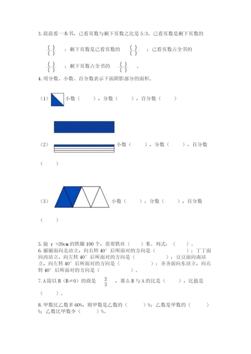 小学数学六年级上册期末测试卷附参考答案（a卷）.docx