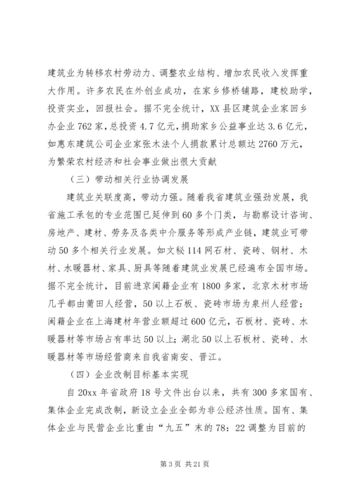 在建筑业工作会议上的工作报告.docx