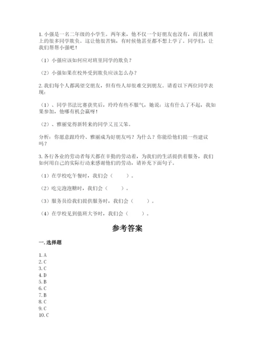 部编版四年级下册道德与法治期末测试卷含完整答案（各地真题）.docx