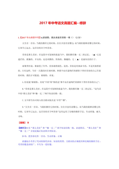 全国各省市2017年中考语文真题汇编.docx