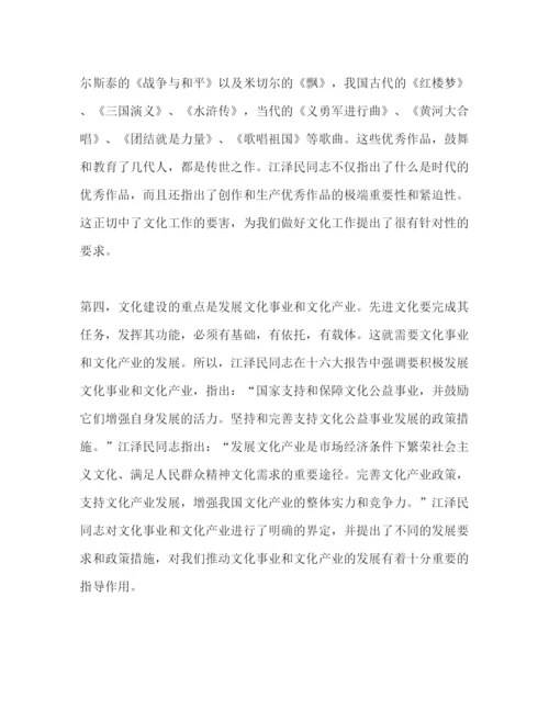 精编《江泽民文选》学习体会深刻理解建设先进文化的全面要求—范文.docx