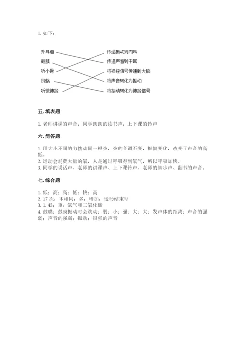 教科版四年级上册科学期末测试卷（实用）word版.docx