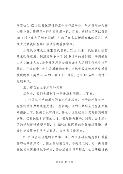 在区委调研社区建设工作会议上的汇报 (8).docx