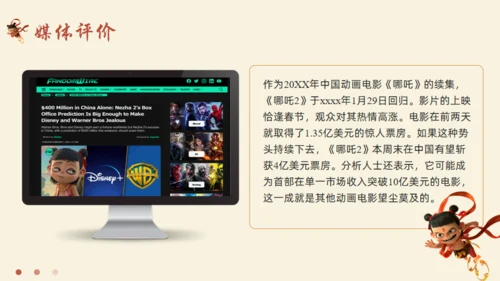 哪吒之魔童闹海电影简介通用PPT模板
