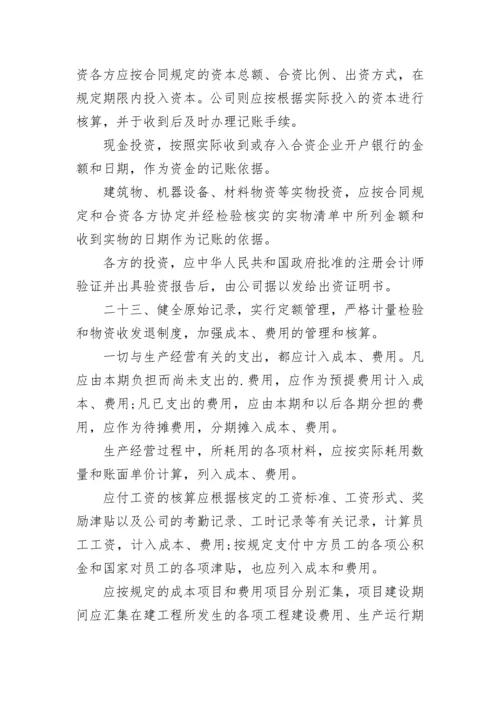 企业财务会计制度.docx