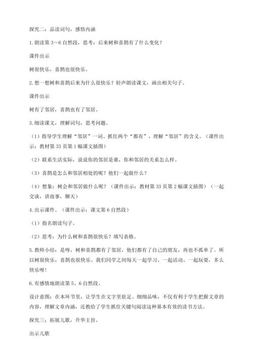 【核心素养】部编版语文一年级下册-5. 树和喜鹊 第2课时（教学设计含反思）