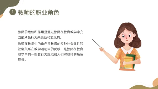 棕色莫兰迪形状教师职业素养培训PPT课件