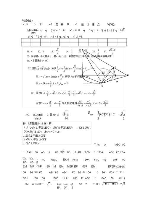 浙江省磐安中学2022届高三数学下学期第二次统练模拟押题文 3327