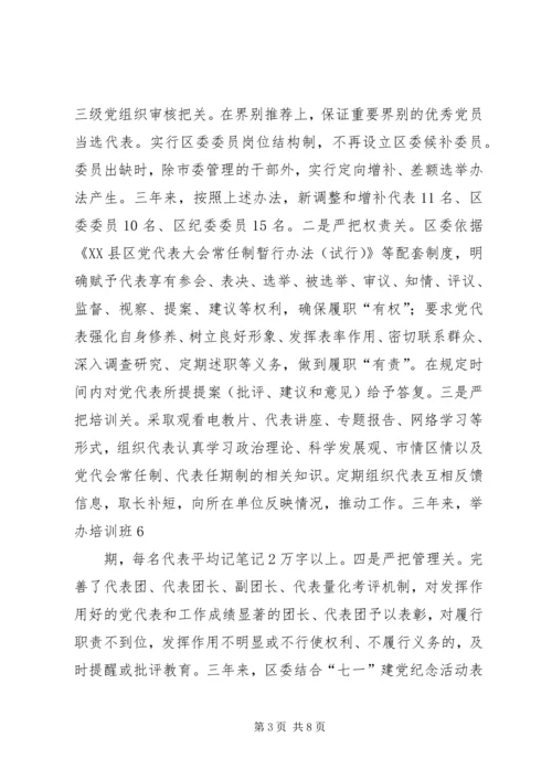 推行党代会常任制扩大党内基层民主(定稿)5篇 (4).docx