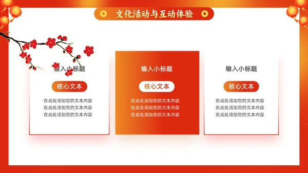 元宵节灯会庙会活动策划中国龙通用PPT模板