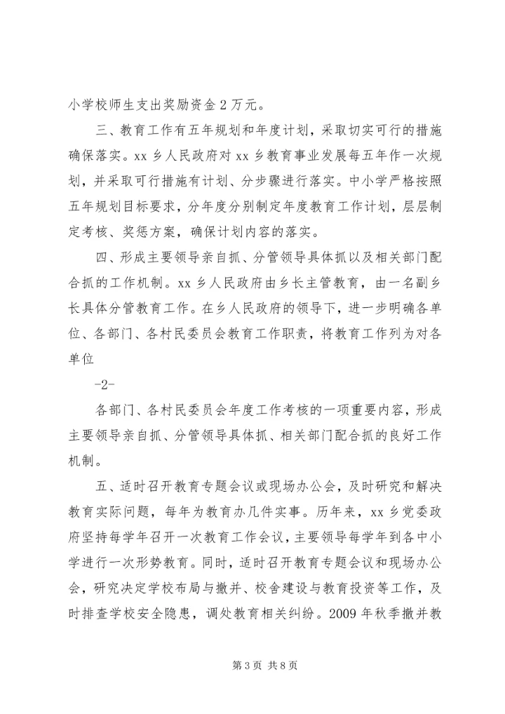土桥中心小学督政汇报材料[1] (4).docx