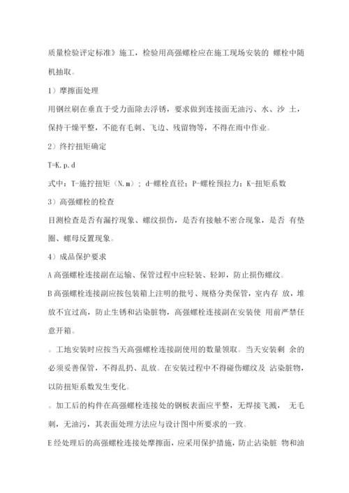 某酒店钢结构施工组织设计方案.docx