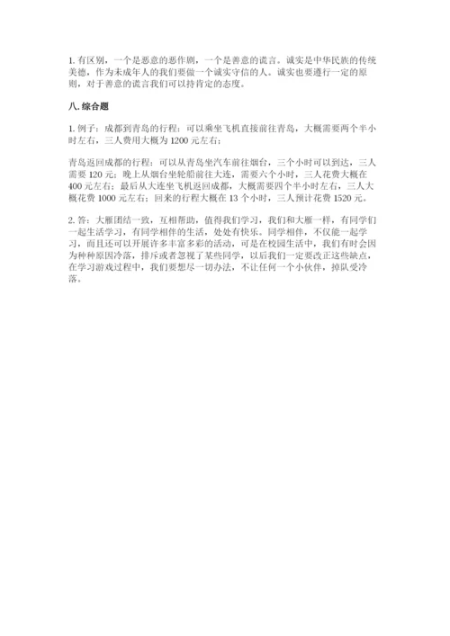 部编版道德与法治三年级下册期末测试卷及完整答案（考点梳理）.docx