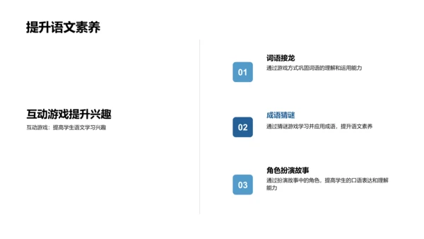 趣味语文课堂PPT模板