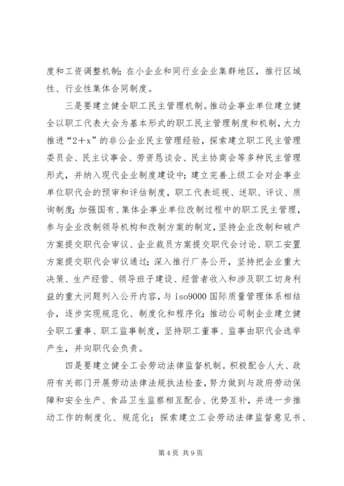 市工会最新年度工作计划部署.docx