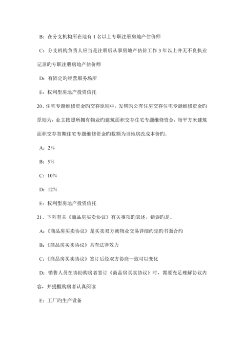 2023年上半年浙江省房地产经纪人个人住房贷款采用的担保方式试题.docx