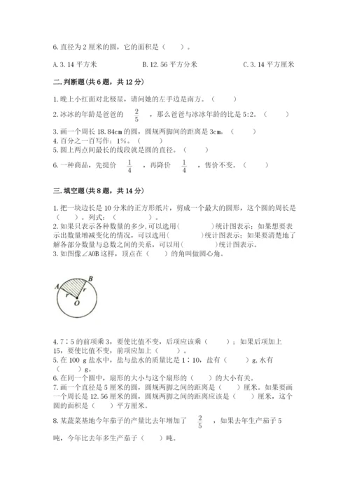 小学数学六年级上册期末卷附参考答案（轻巧夺冠）.docx