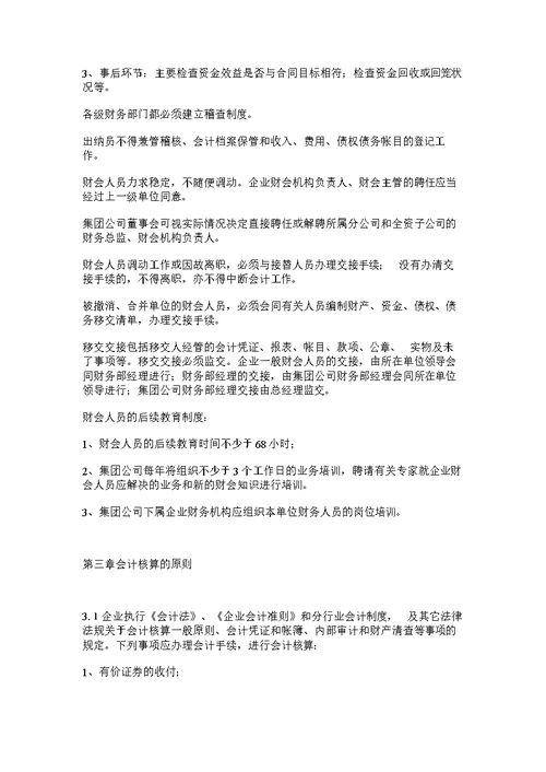 某集团公司财务管理制度