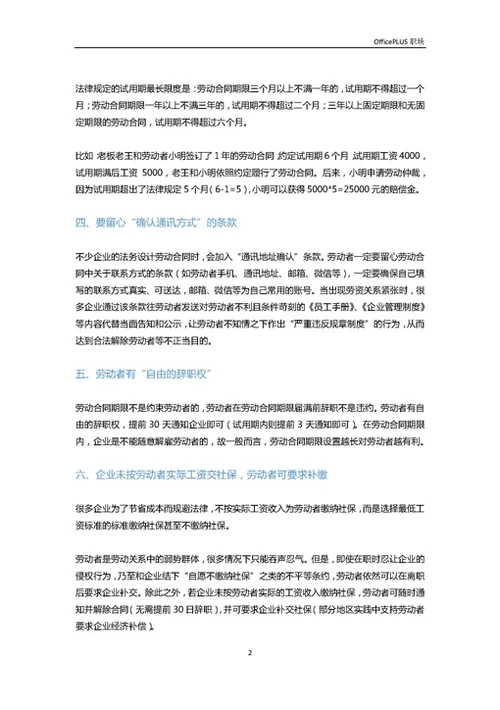 签署劳动合同时应注意哪些问题？-Word范文