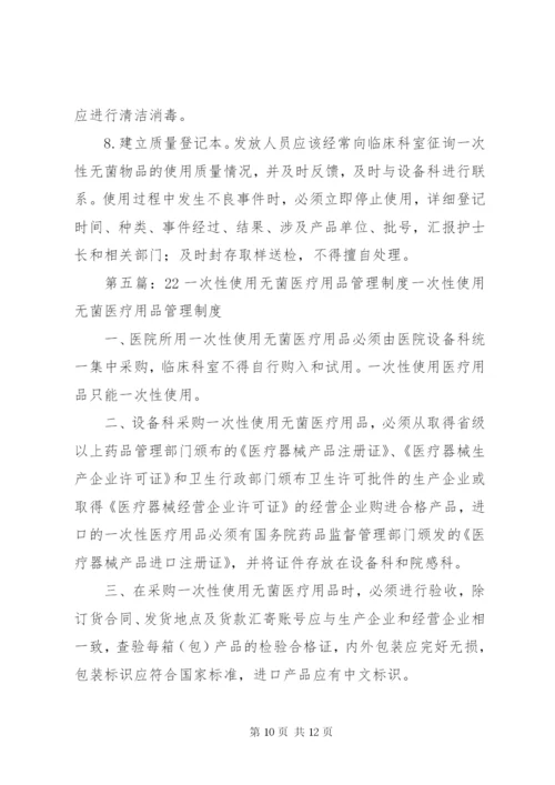 一次性无菌医疗用品管理制度.docx