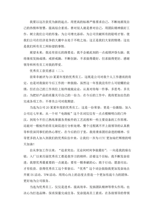 获奖的感言(15篇).docx